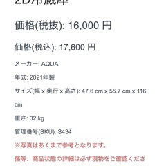 アクア AQUA 2021年製 2D 冷蔵庫 グレーの画像