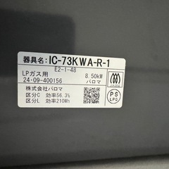 【決まりました
】使用３ヶ月　ガスコンロ　プロパン用の画像