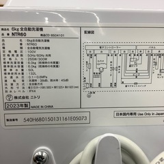 【一年保証付き】ニトリ2023年製洗濯機のご紹介です【トレファク東大阪箕輪店】の画像