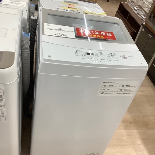 【一年保証付き】ニトリ2023年製洗濯機のご紹介です【トレファク東大阪箕輪店】