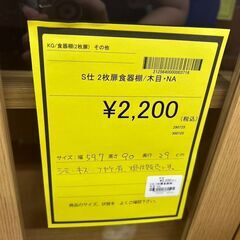 【広島石内店】ジモティｰ割！！2枚扉食器棚/クリ-ニング済み/HG-6624の画像