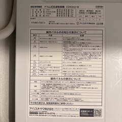 IRIS OYAMA ドラム式洗濯乾燥機の画像