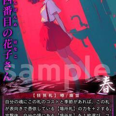 和製ホラーカードゲーム【巫（かんなぎ）】愛知プレイヤー募集…