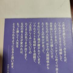 ソウルメイトの不思議の画像
