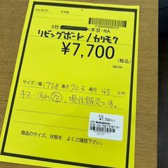 【広島石内店】ジモティｰ割！！ｶﾘﾓｸ/ﾘﾋﾞﾝｸﾞﾎﾞｰﾄﾞ/クリ-ニング済み/HG-6625の画像