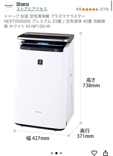 定価8万！シャーププラズマクラスター空気清浄機