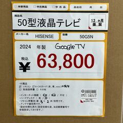 【店頭引取限定】Hisense 50V型 4K液晶テレビ 50G5N 2025年製 未開封品の画像