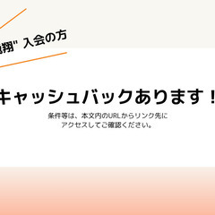 【キャッシュバックあります！】生成AIスクール ”飛翔”への入会はこちらの画像