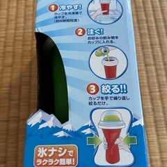 （未使用‼️）インスタントフローズンメーカーの画像