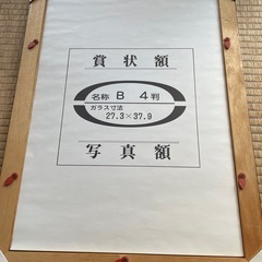 賞状、写真額B4版の画像