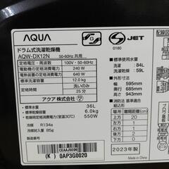 ☆ドリーム荒牧店☆ジモティー割引有☆ AQUA ドラム式洗濯機 12kg/6kg AQW-DX12N 2023年製の画像