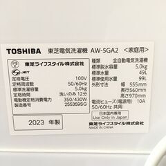 ★リユースのサカイ横浜南店★YM1334 TOSHIBA 洗濯機 AW-5GA2⒲ 5.0kg 23年製 動作確認／クリーニング済みの画像