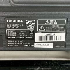 【TOSHIBA】東芝 液晶テレビ 40S22 2019年製 REGZA 40インチ 動作確認済 リモコン付 LEDバックライト フルハイビジョン Y1968の画像