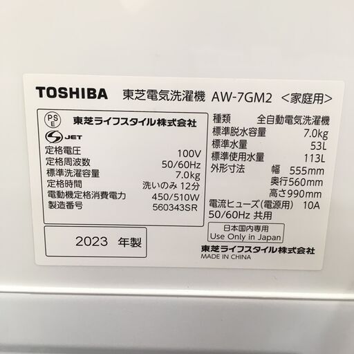 ★リユースのサカイ横浜南店★YM1335 TOSHIBA 洗濯機 AW-７GM2⒲ 7.0Kg 23年製 動作確認／クリーニング済み