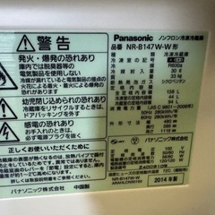 東〇201 Panasonic ノンフロン冷凍冷蔵庫 NR-B147W 2014年製 2ドア 冷蔵庫 の画像