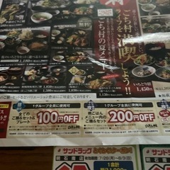 【決定】ごちそう村割引券　サンドラッグ割引クーポンの画像