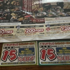 【決定】ごちそう村割引券　サンドラッグ割引クーポンの画像