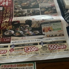 【決定】ごちそう村割引券　サンドラッグ割引クーポンの画像