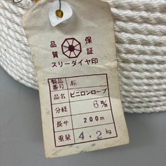 stp-3321 未使用品　ビニロンロープ　200m　6mm  ロープ　紐　ひも　ヒモ　縄　作業　梱包　荷縛り　　荷造り　キャンプ　アウトドアの画像