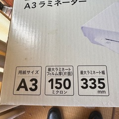 A3ラミネーターの画像