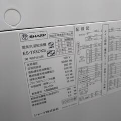 《尼崎市/リサイクルショップドリーム次屋店》★ジモティー割引有★シャープ 8kg全自動洗濯機 ES-TX8DKS 2020年製 中古品 ☆尼崎市若王寺☆の画像