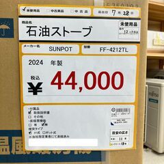【店頭引取限定】長府製作所 サンポット FF温風式ストーブ FF-4212TL D 未開封品の画像