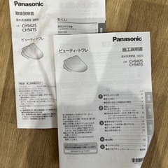 美品・説明書付／Panasonic ビデ機能付きトイレシート　ウォシュレット
の画像