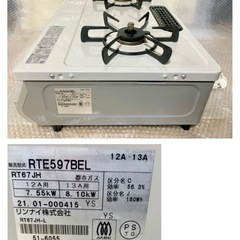 【中古】都市ガス用 ガスコンロ ガステーブル リンナイ RTE597BEL (白系) の画像