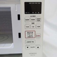 【恵庭】☆中古品☆日立 電子レンジ HMR-FT183 2020年製 フラット PayPay支払いOK！の画像