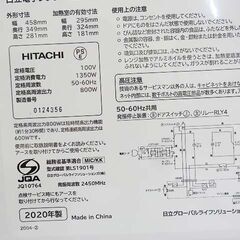 【恵庭】☆中古品☆日立 電子レンジ HMR-FT183 2020年製 フラット PayPay支払いOK！の画像
