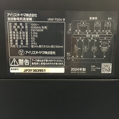 ★リユースのサカイ横浜南店★YM1337 IRIS OHYAMA 洗濯機 IAW-T504ーB 5kg 24年製 動作確認／クリーニング済みの画像