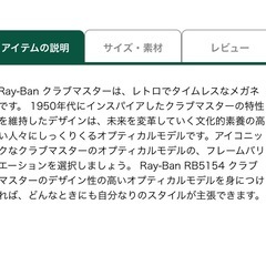 Ray Ban RX5154の画像
