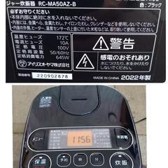 アイリスオーヤマ 炊飯器 5.5合炊き 2022年製 RC-MA50AZ-Bの画像