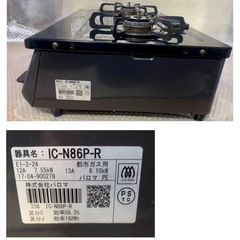 【中古】都市ガス用 ガスコンロ ガステーブル  パロマ IC-N86P-R (ブラック)の画像
