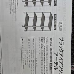 (YAMAZEN)ブラックアイアンシェルフアーテルの画像