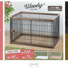 リッチェル　ペットサークル　ウッディサークル(屋根付き)の画像