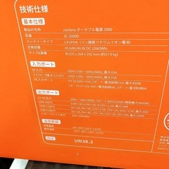 JackeryジャクリExplorer2000 ポータブル電源 JE-2000Dの画像