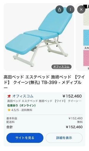 値引しました?美品✨エステベッド　【高田ベッド】