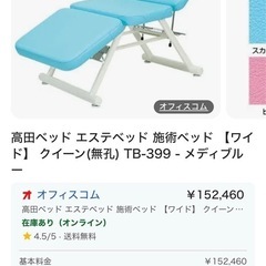🉐美品✨エステベッド　【高田ベッド】の画像