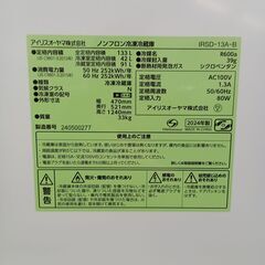 ★リユースのサカイ水戸店★ IRISOHYAMA 冷蔵庫 133L 24年製 動作確認／クリーニング済み MT5049の画像