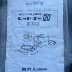 今週末限定！！アーク溶接機の画像