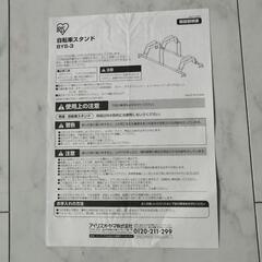 自転車スタンド　　3台用の画像