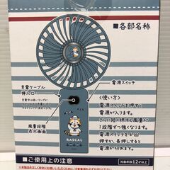 ☆【新品未開封】あらいぐまラスカル ハンディファン RASCAL USB充電式 扇風機 5時間連続使用可能(NF250724) 546-60の画像