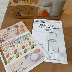 離乳食調理器具 ブレンダー KJ4307の画像