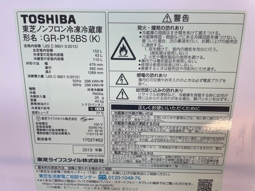 072402東芝2ドア冷蔵庫2019年製153L