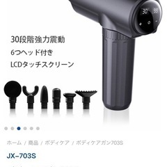 【美品】マッサージガンの画像