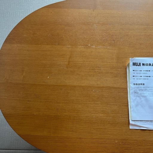 【値下げ】こたつテーブル+ケーブルのみ 剥げアリ 無印良品 楕円 非売品 大人数 最安値に挑戦！ 値下げ】こたつテーブル+ケーブルのみ 楕円 無印