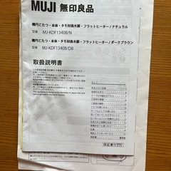 無印良品　楕円形こたつテーブル　ケーブル取説ありの画像