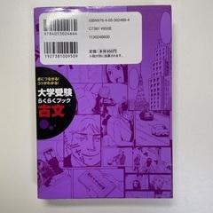 大学受験らくらくブック古文の画像