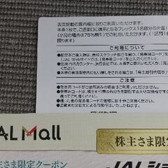 JAL 株主優待 2セット2500円 1セット1500円の画像
